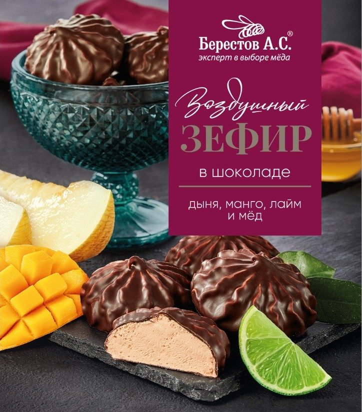  Берестов Зефир в шоколаде дыня,манго, лайм 155г       в Ишиме