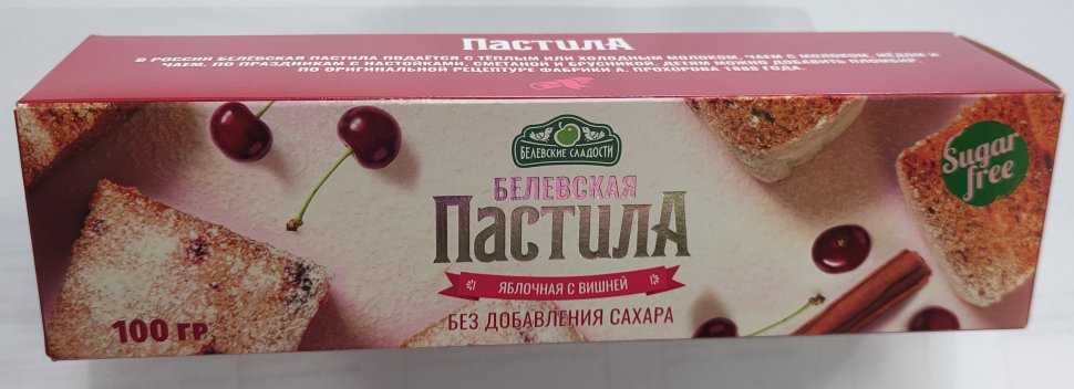  Пастила 100г с вишней белевская диетическая НОВЫЙ ФОРМАТ(2шт по 50г)   в Ишиме
