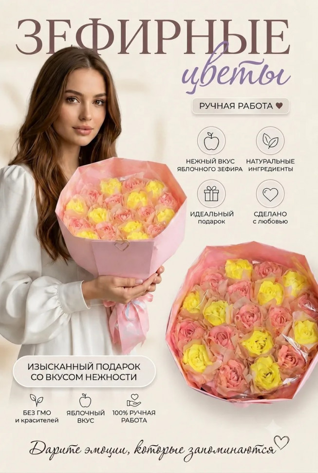  Букет Зефирный Размер XL желто-розовый,350г  в Ишиме